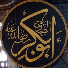 Abu Bakr height profile photo